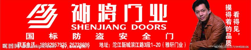 神將門業